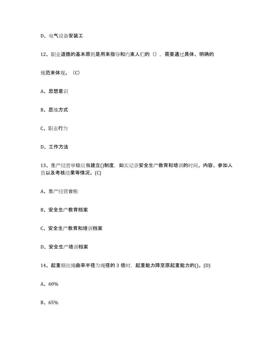 2024年度四川省建筑起重司索信号工证典型题汇编及答案_第5页