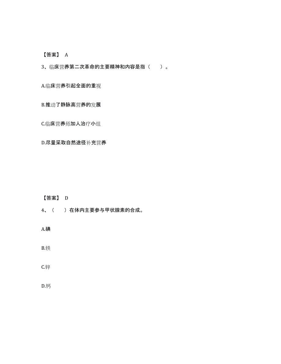 2024年度黑龙江省公共营养师之四级营养师自我提分评估(附答案)_第2页