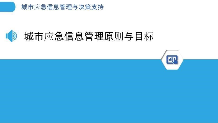 城市应急信息管理与决策支持_第5页