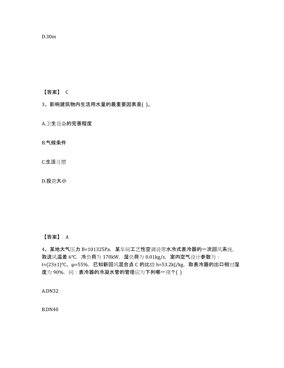 2024年度浙江省公用设备工程师之专业知识（暖通空调专业）题库检测试卷A卷附答案_第2页