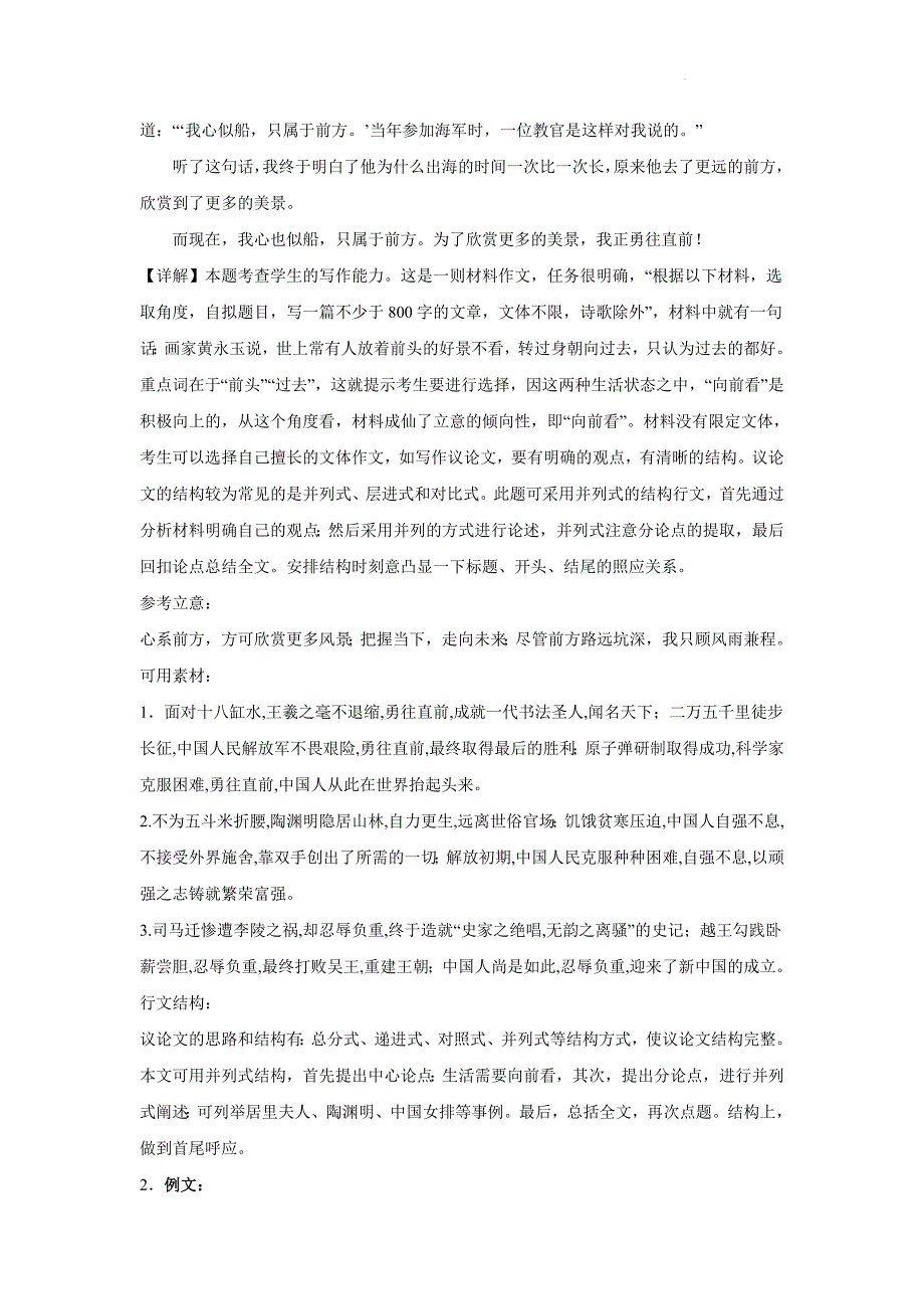 高考材料作文专练：名人篇之黄永玉_第3页