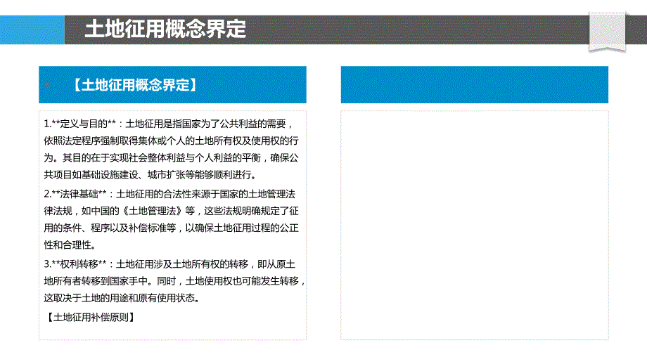 土地征用补偿政策比较_第4页