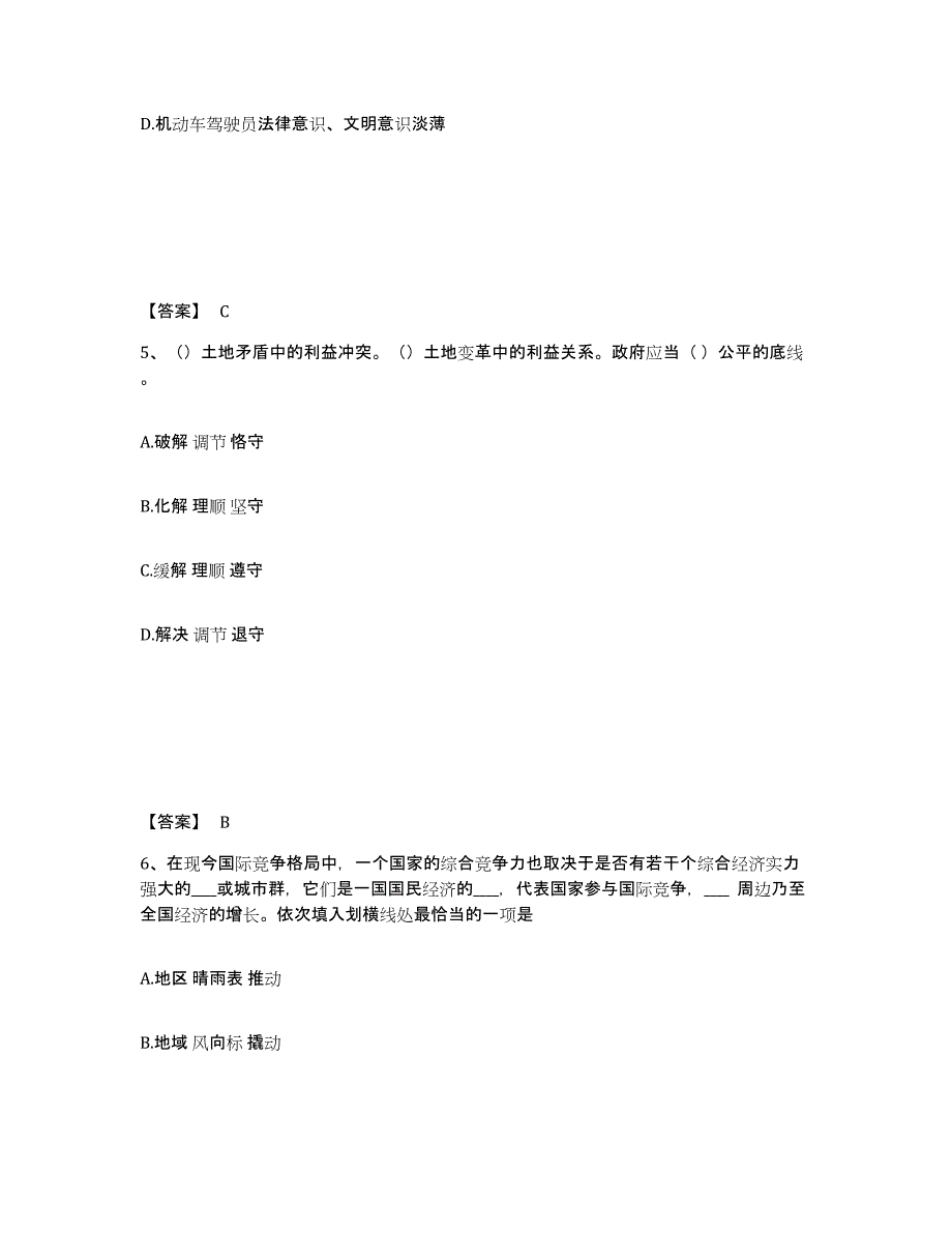 2024年度青海省公务员省考之行测试题及答案十_第3页