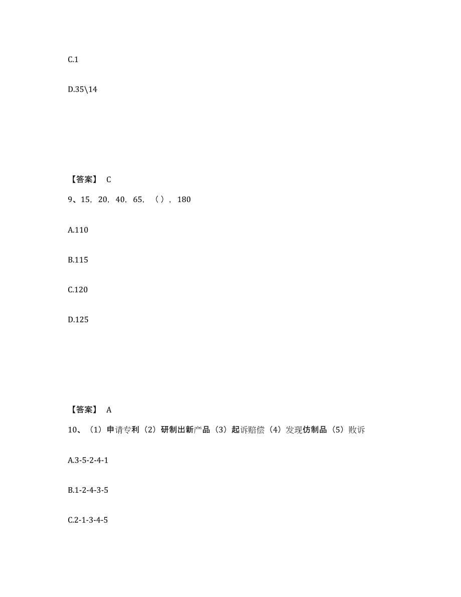 2024年度青海省公务员省考之行测试题及答案十_第5页