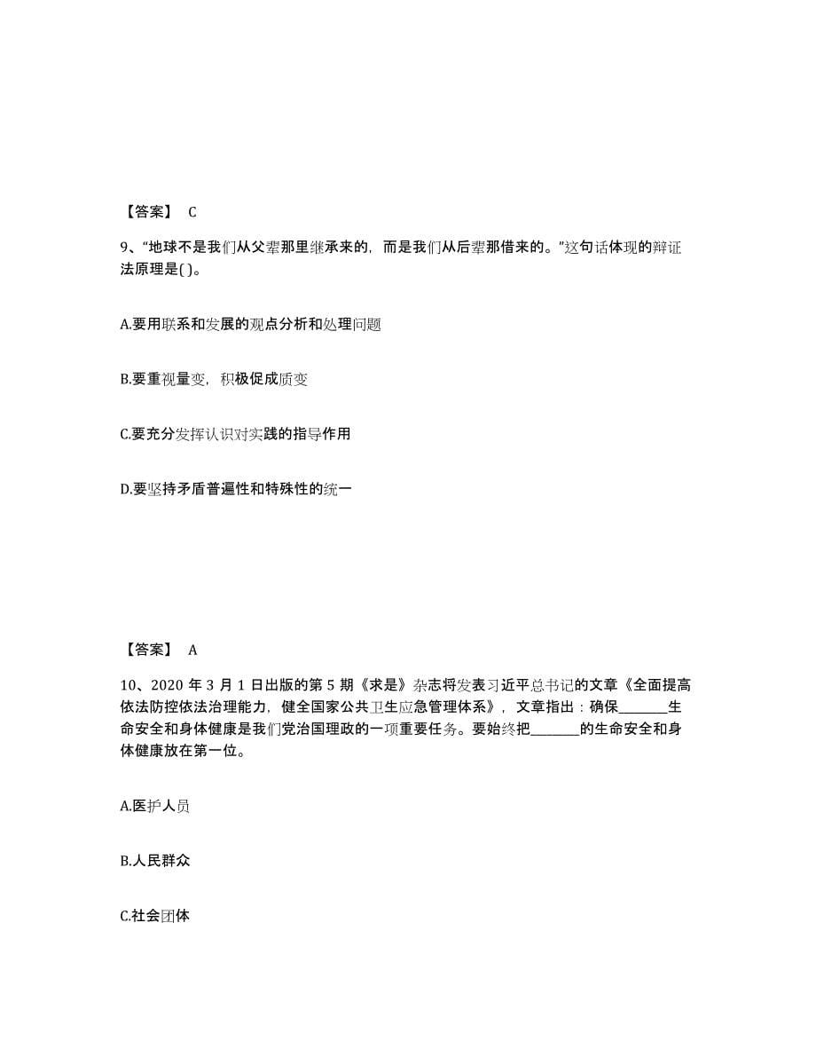 2024年度黑龙江省辅导员招聘之高校辅导员招聘模拟考试试卷B卷含答案_第5页