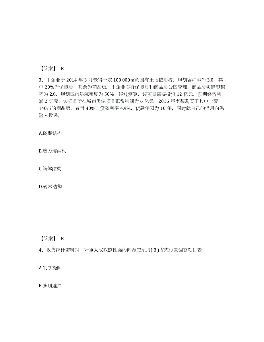 2024年度山西省房地产估价师之基本制度法规政策含相关知识综合检测试卷B卷含答案_第2页