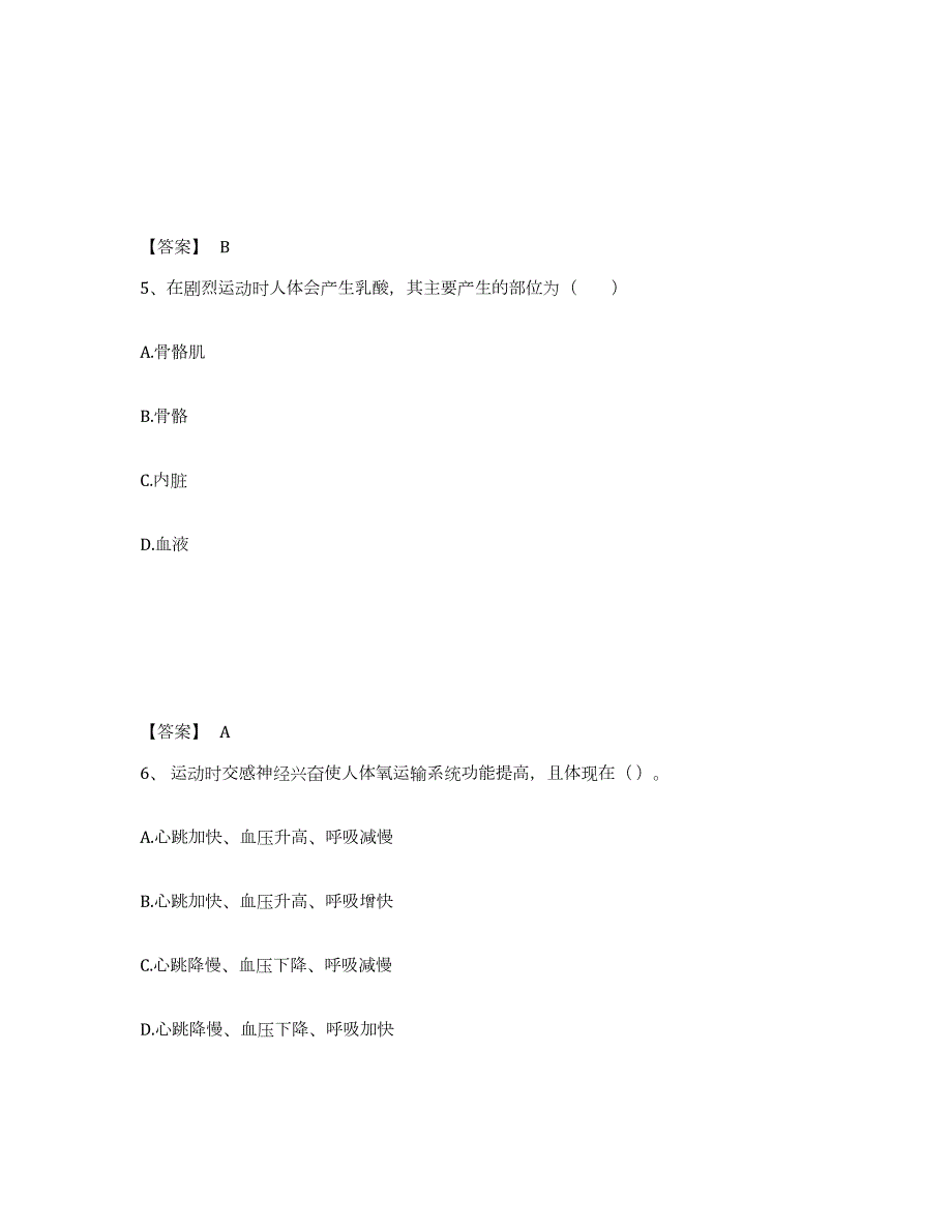 2024年度山西省教师资格之中学体育学科知识与教学能力强化训练试卷A卷附答案_第3页