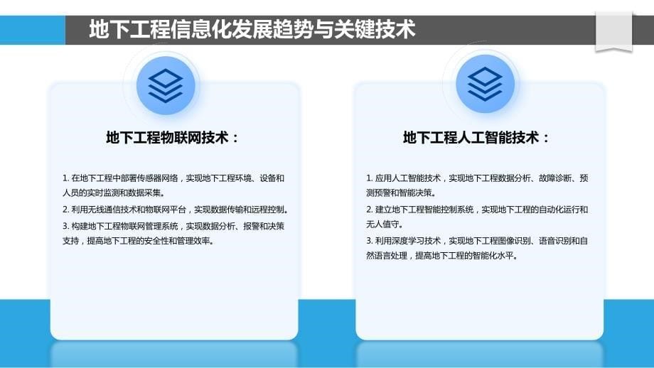 地下工程信息化与数字化研究_第5页