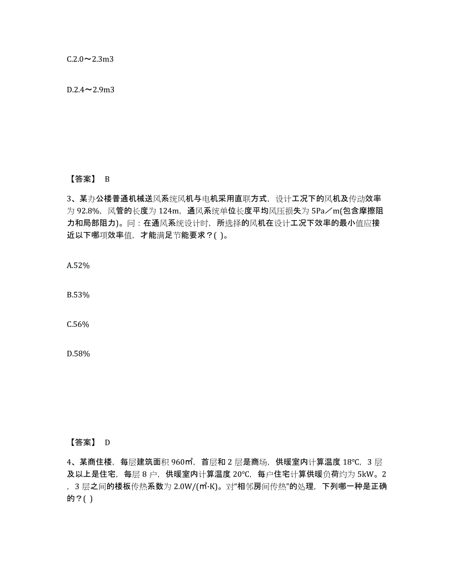 2024年度江苏省公用设备工程师之专业案例（暖通空调专业）押题练习试卷A卷附答案_第2页