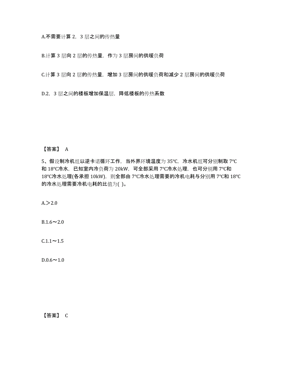 2024年度江苏省公用设备工程师之专业案例（暖通空调专业）押题练习试卷A卷附答案_第3页