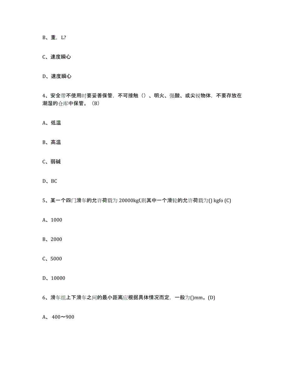 2024年度北京市建筑起重司索信号工证通关题库(附带答案)_第2页