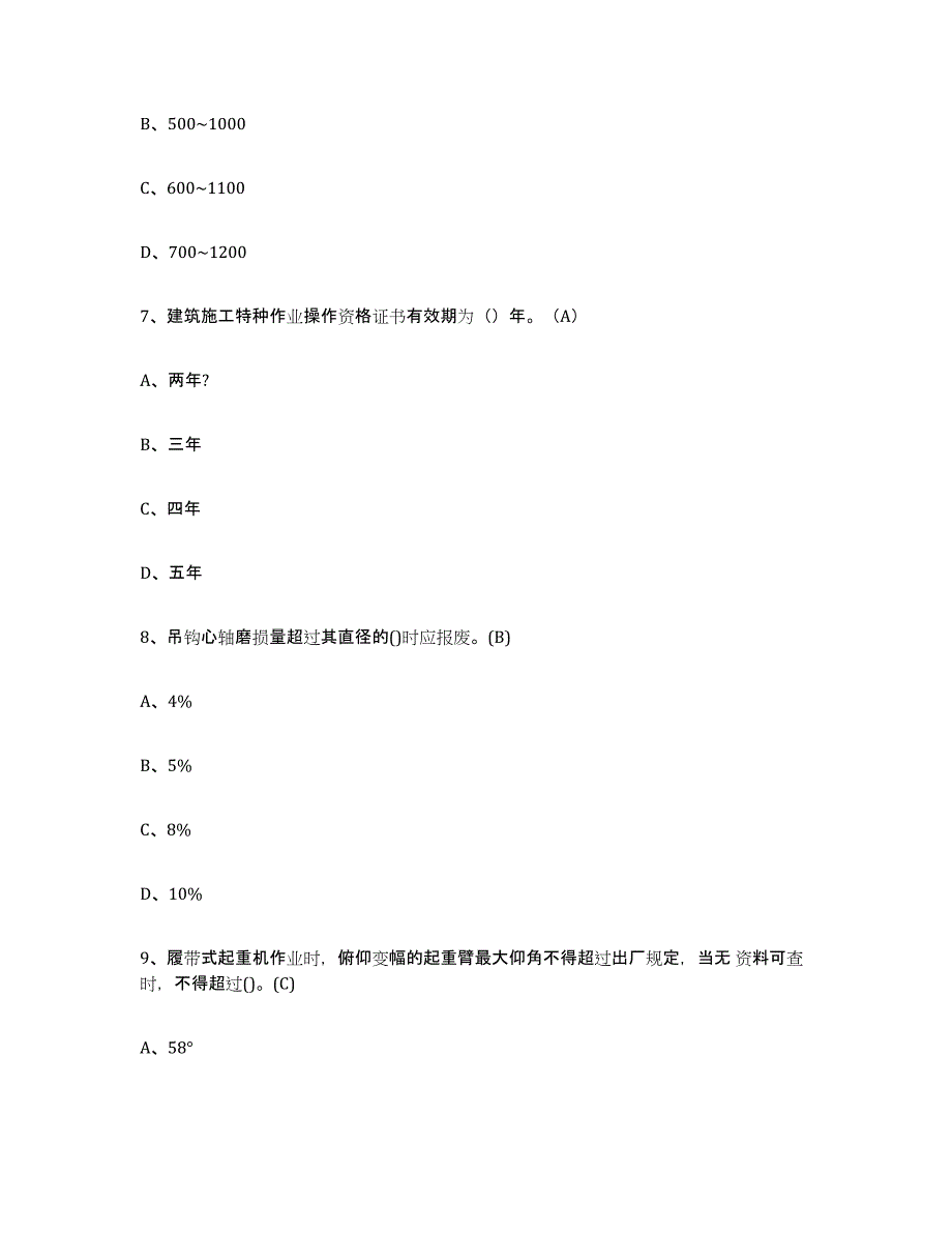 2024年度北京市建筑起重司索信号工证通关题库(附带答案)_第3页