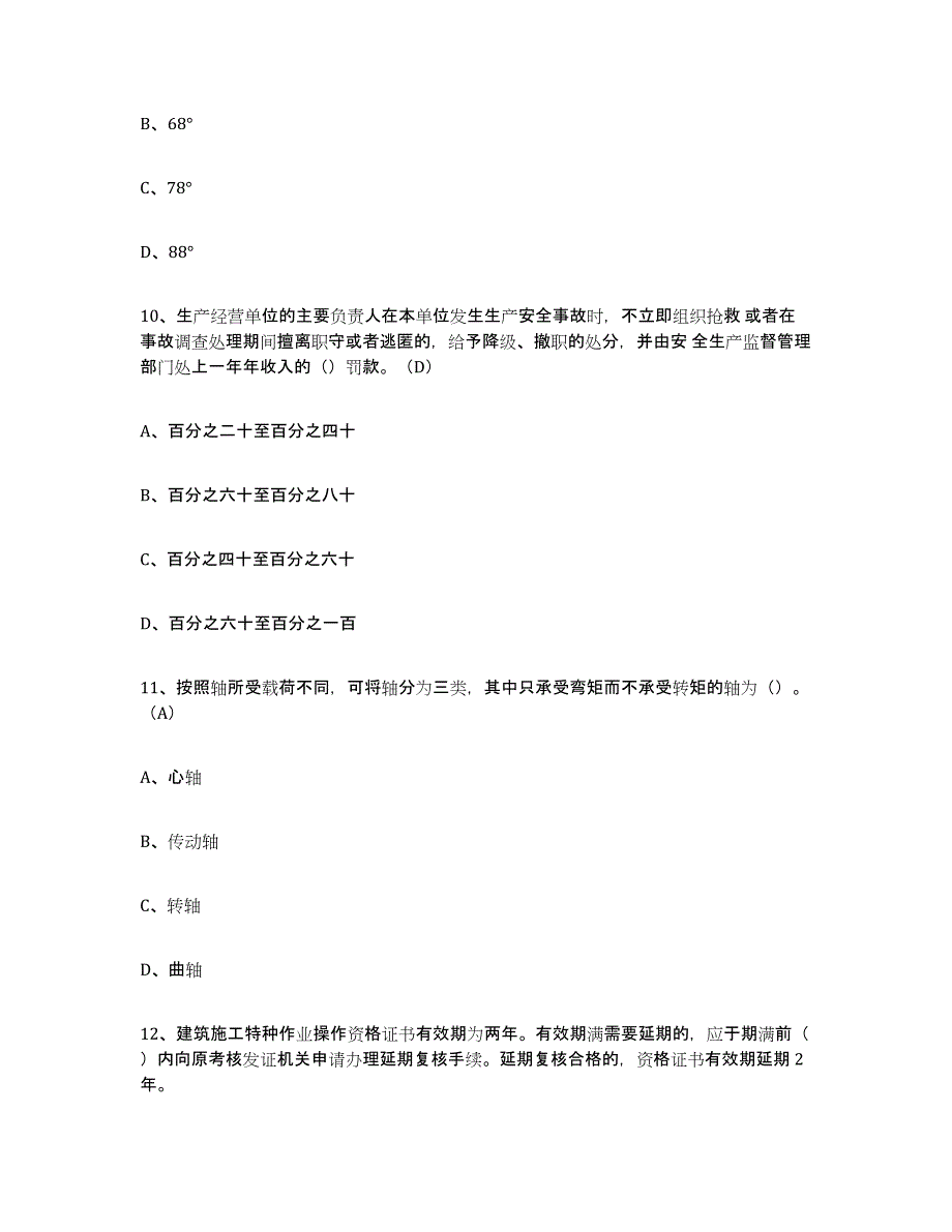 2024年度北京市建筑起重司索信号工证通关题库(附带答案)_第4页