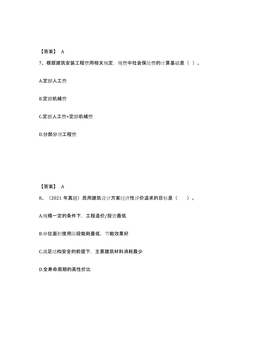 2024年度安徽省监理工程师之土木建筑目标控制练习题(六)及答案_第4页