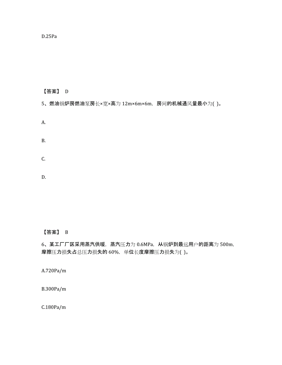 2024年度河北省公用设备工程师之专业案例（暖通空调专业）题库综合试卷A卷附答案_第3页