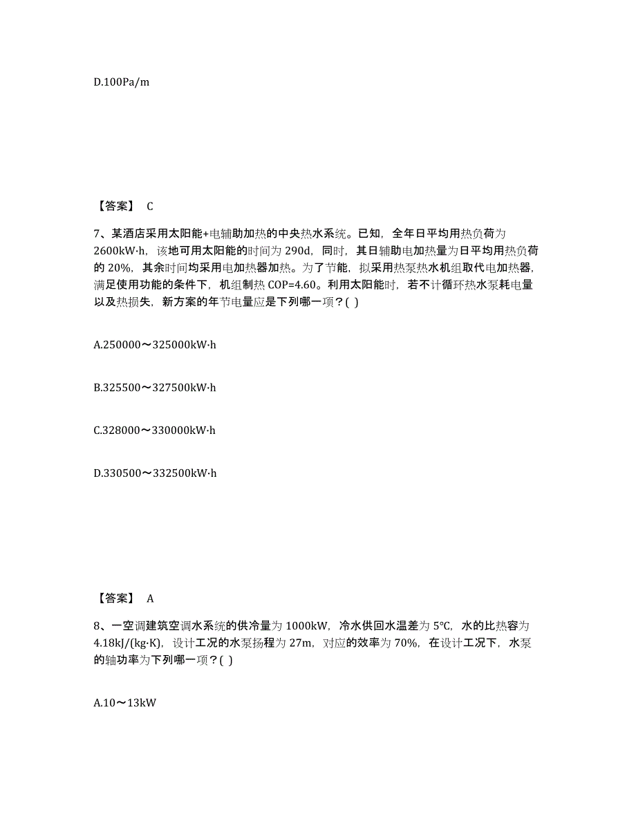 2024年度河北省公用设备工程师之专业案例（暖通空调专业）题库综合试卷A卷附答案_第4页