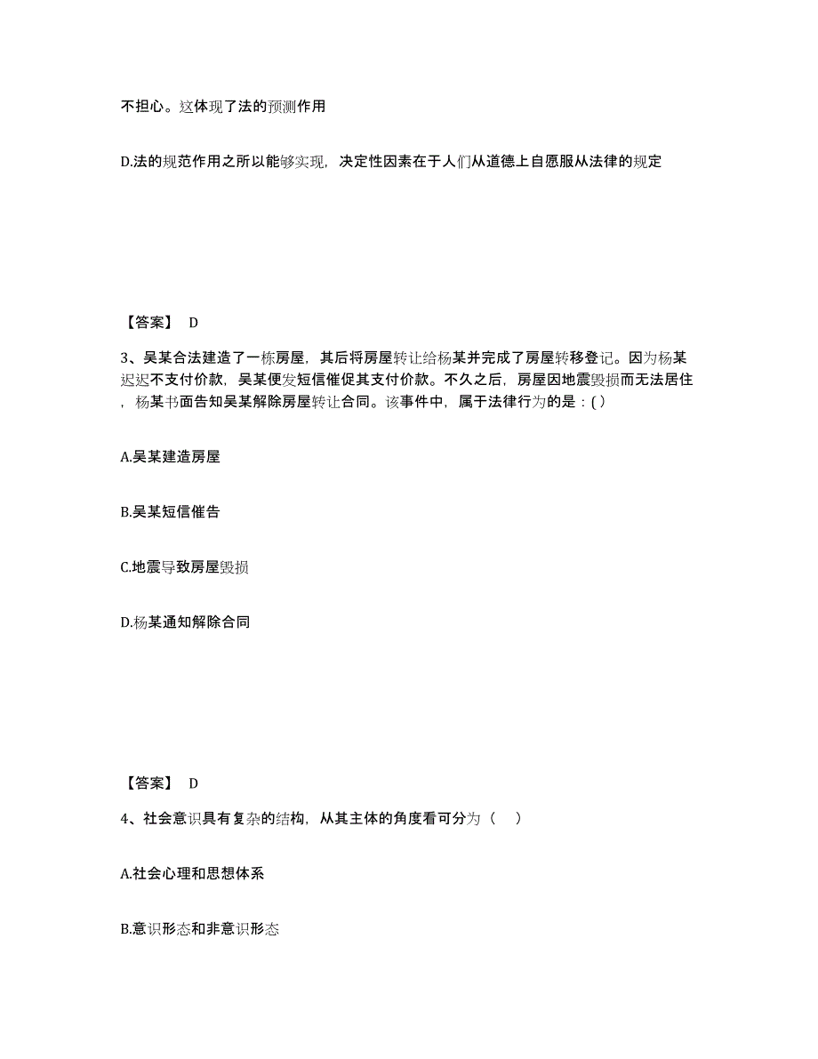 2024年度天津市国家电网招聘之法学类模考预测题库(夺冠系列)_第2页