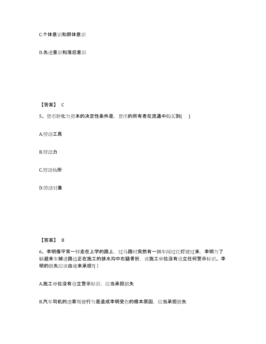 2024年度天津市国家电网招聘之法学类模考预测题库(夺冠系列)_第3页