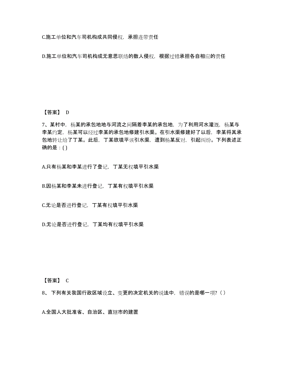 2024年度天津市国家电网招聘之法学类模考预测题库(夺冠系列)_第4页