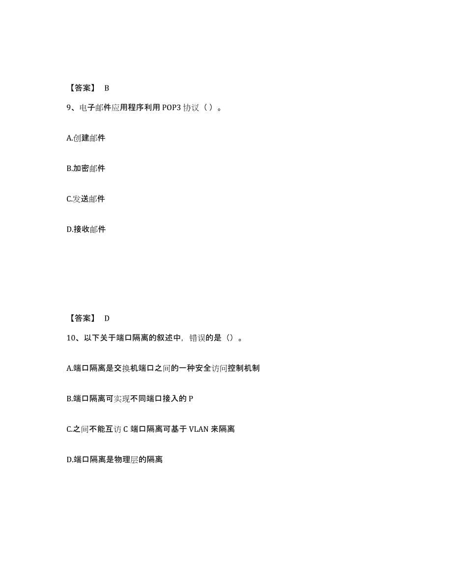 2024年度重庆市国家电网招聘之电网计算机试题及答案四_第5页