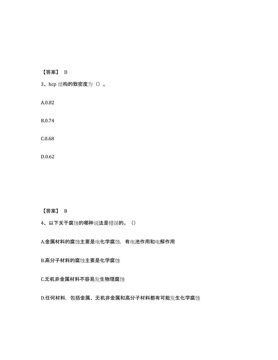 2024年度湖南省国家电网招聘之环化材料类综合检测试卷A卷含答案_第2页