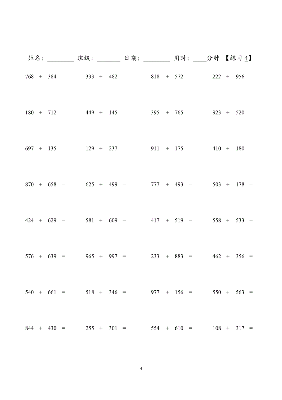 小学数学：加减运算#笔算三位数加减三位数专项练习【320道】（含参考答案）_第4页