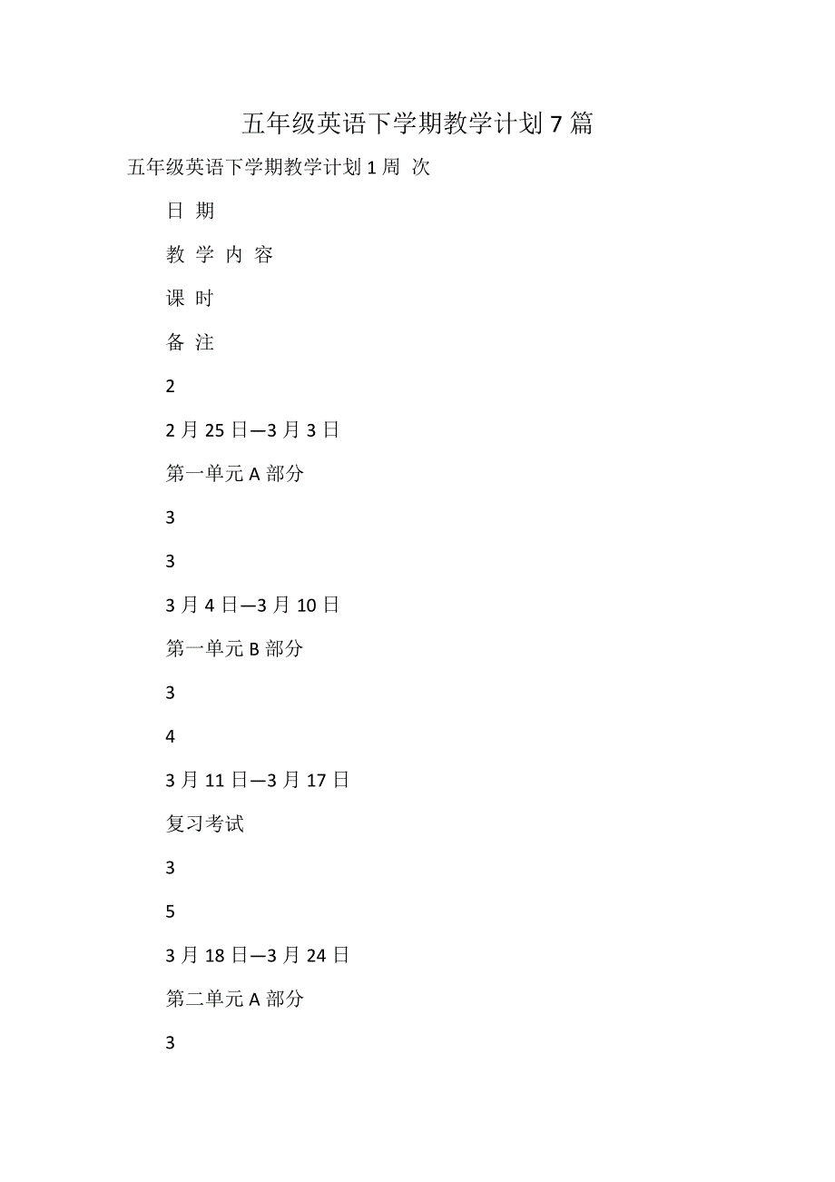 五年级英语下学期教学计划7篇_第1页
