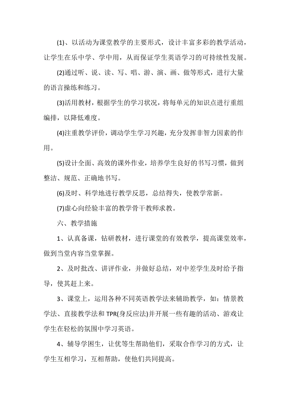 五年级英语工作计划5篇_第3页