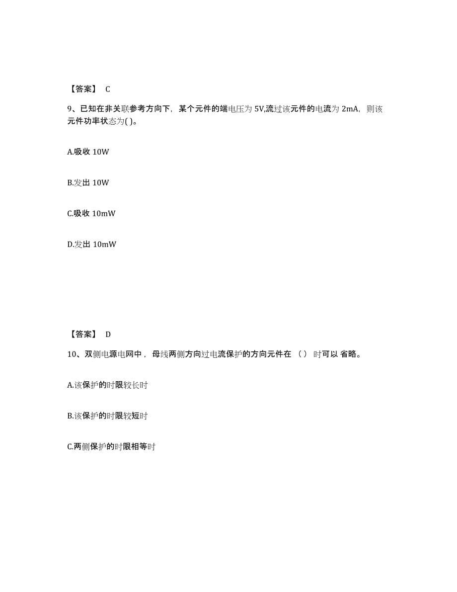 2024年度河北省国家电网招聘之电工类练习题及答案_第5页