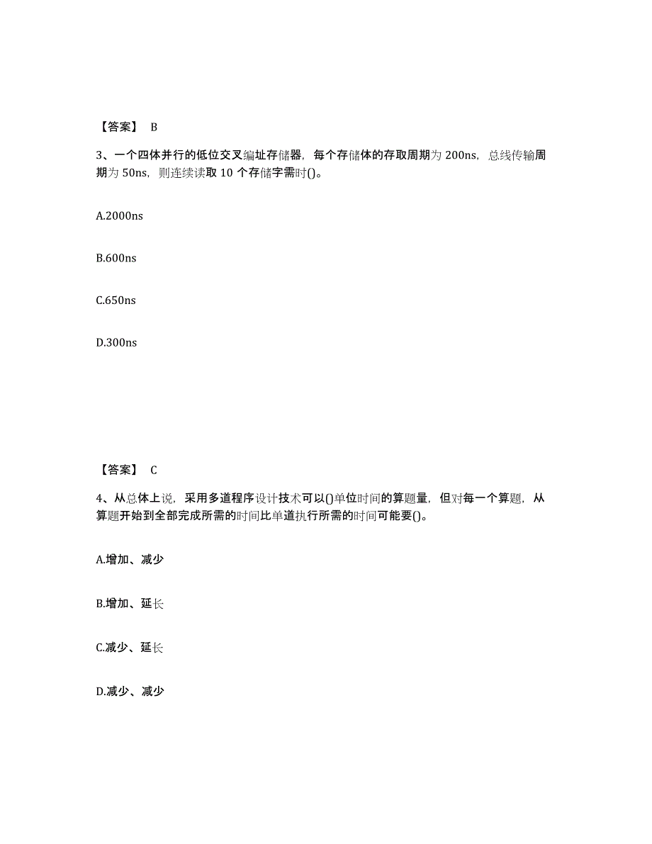 2024年度北京市国家电网招聘之电网计算机典型题汇编及答案_第2页