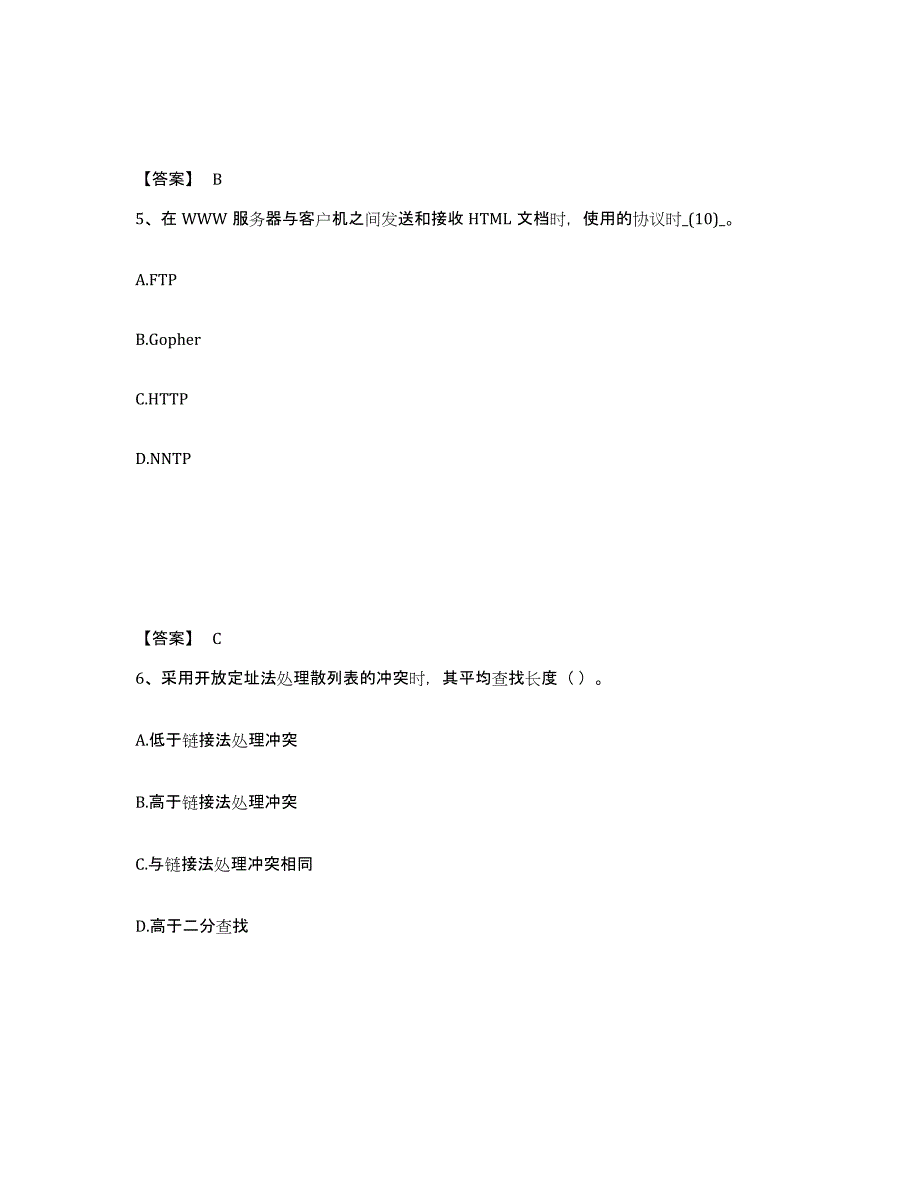 2024年度北京市国家电网招聘之电网计算机典型题汇编及答案_第3页