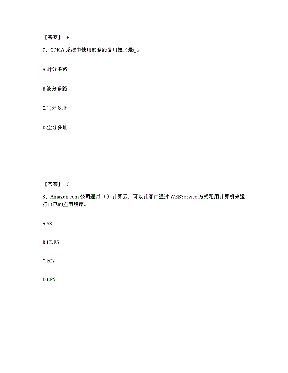 2024年度北京市国家电网招聘之电网计算机典型题汇编及答案_第4页