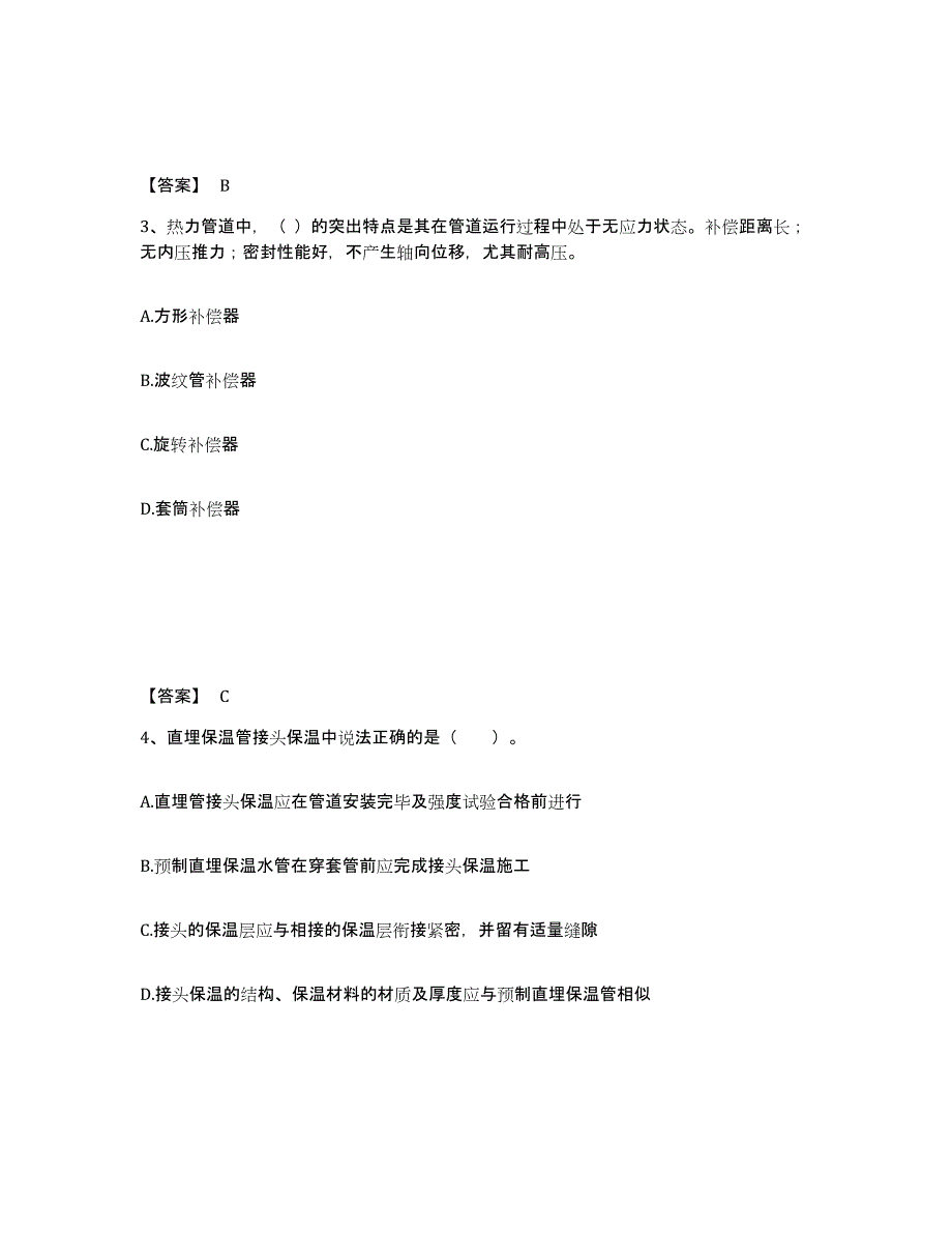 2024年度青海省二级建造师之二建市政工程实务试题及答案一_第2页