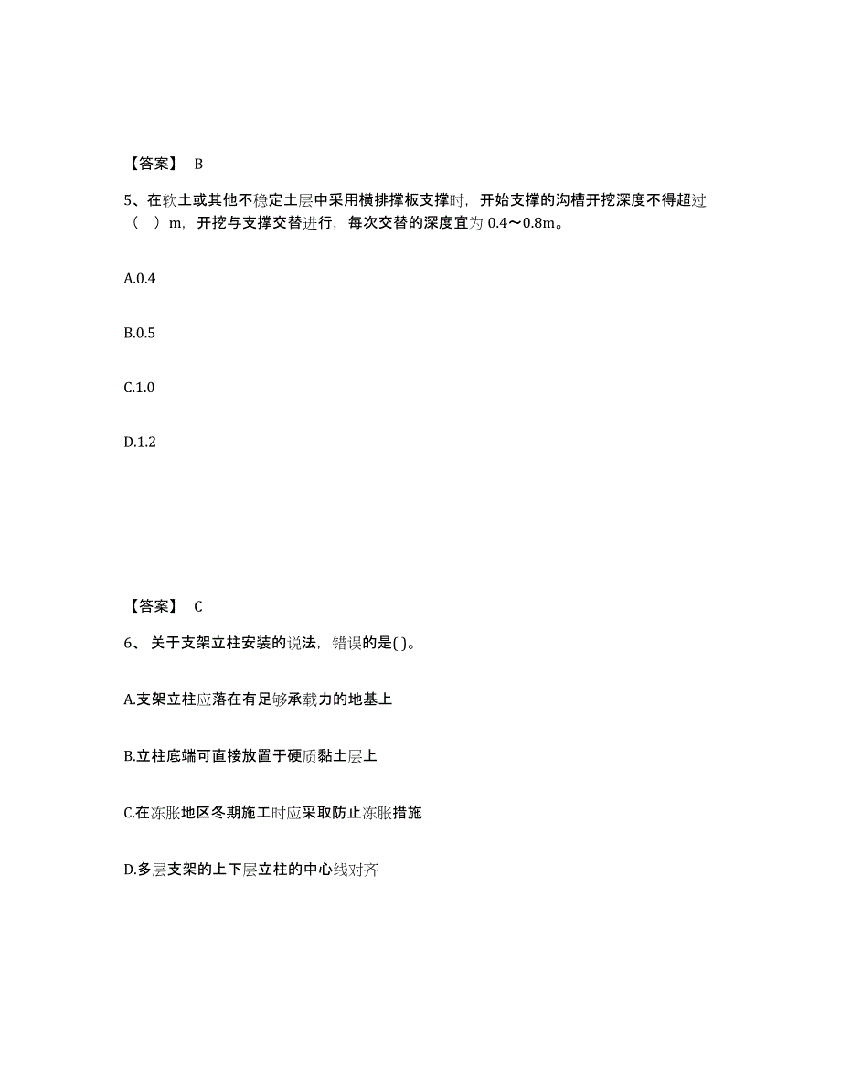 2024年度青海省二级建造师之二建市政工程实务试题及答案一_第3页