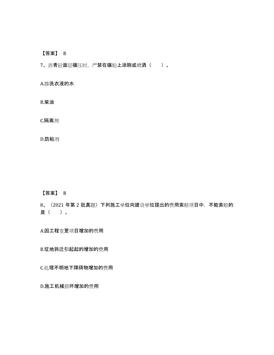 2024年度青海省二级建造师之二建市政工程实务试题及答案一_第4页