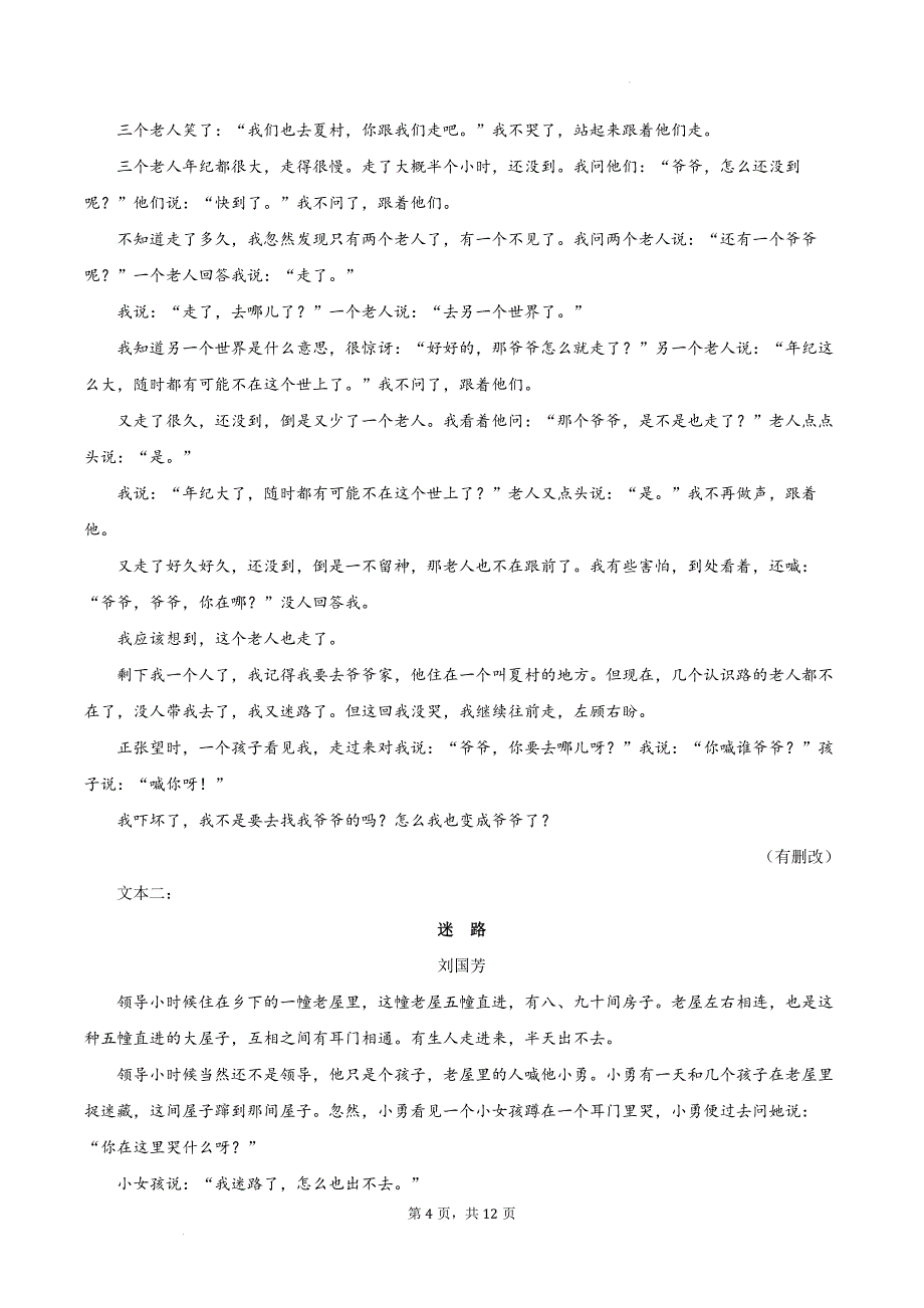 高考考前原创抢分预测模拟卷01（适用于新高考全国Ⅰ卷地区）_第4页