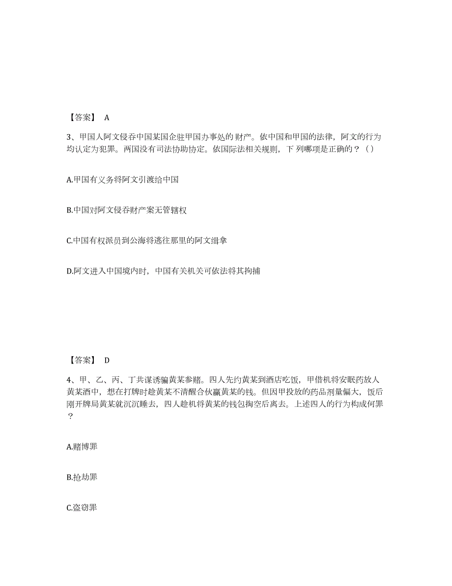 2024年度山东省法律职业资格之法律职业客观题一过关检测试卷B卷附答案_第2页