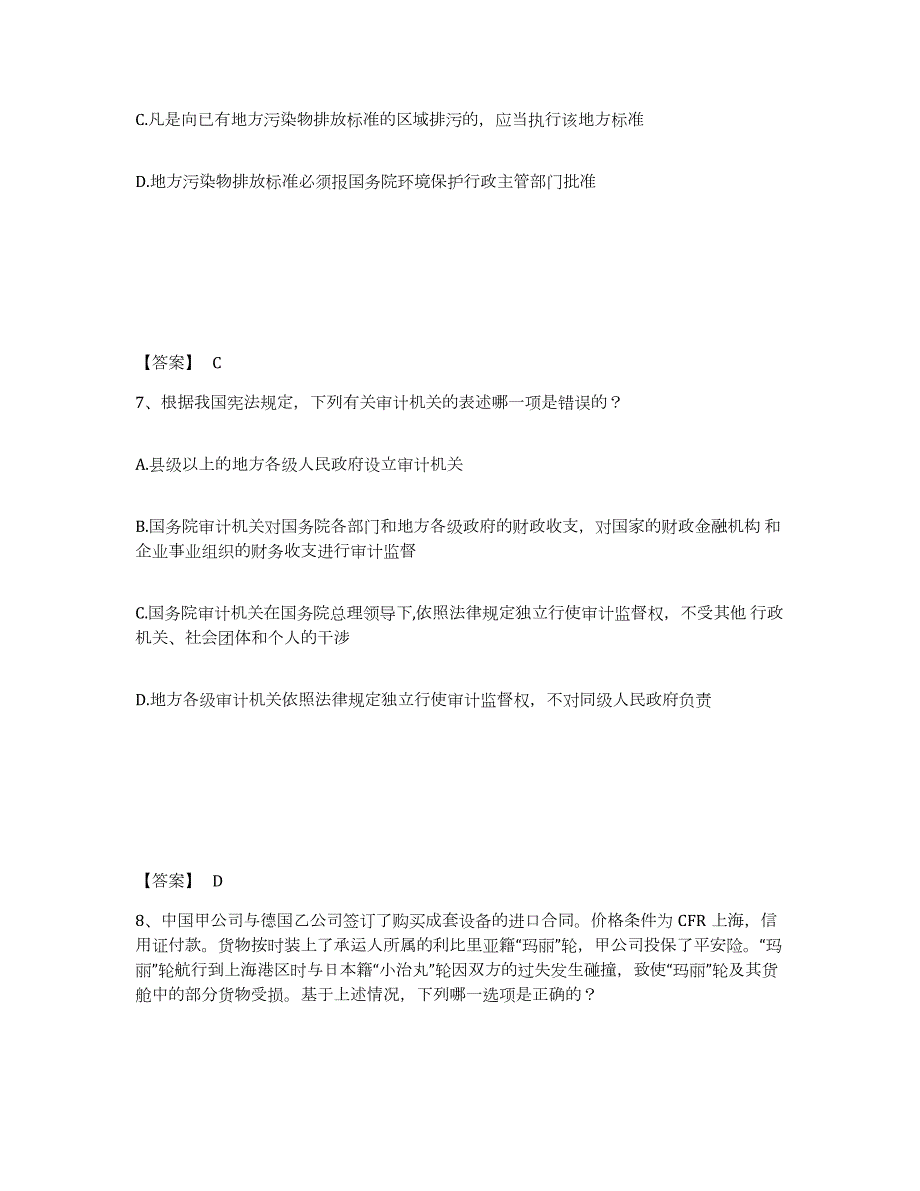 2024年度山东省法律职业资格之法律职业客观题一过关检测试卷B卷附答案_第4页