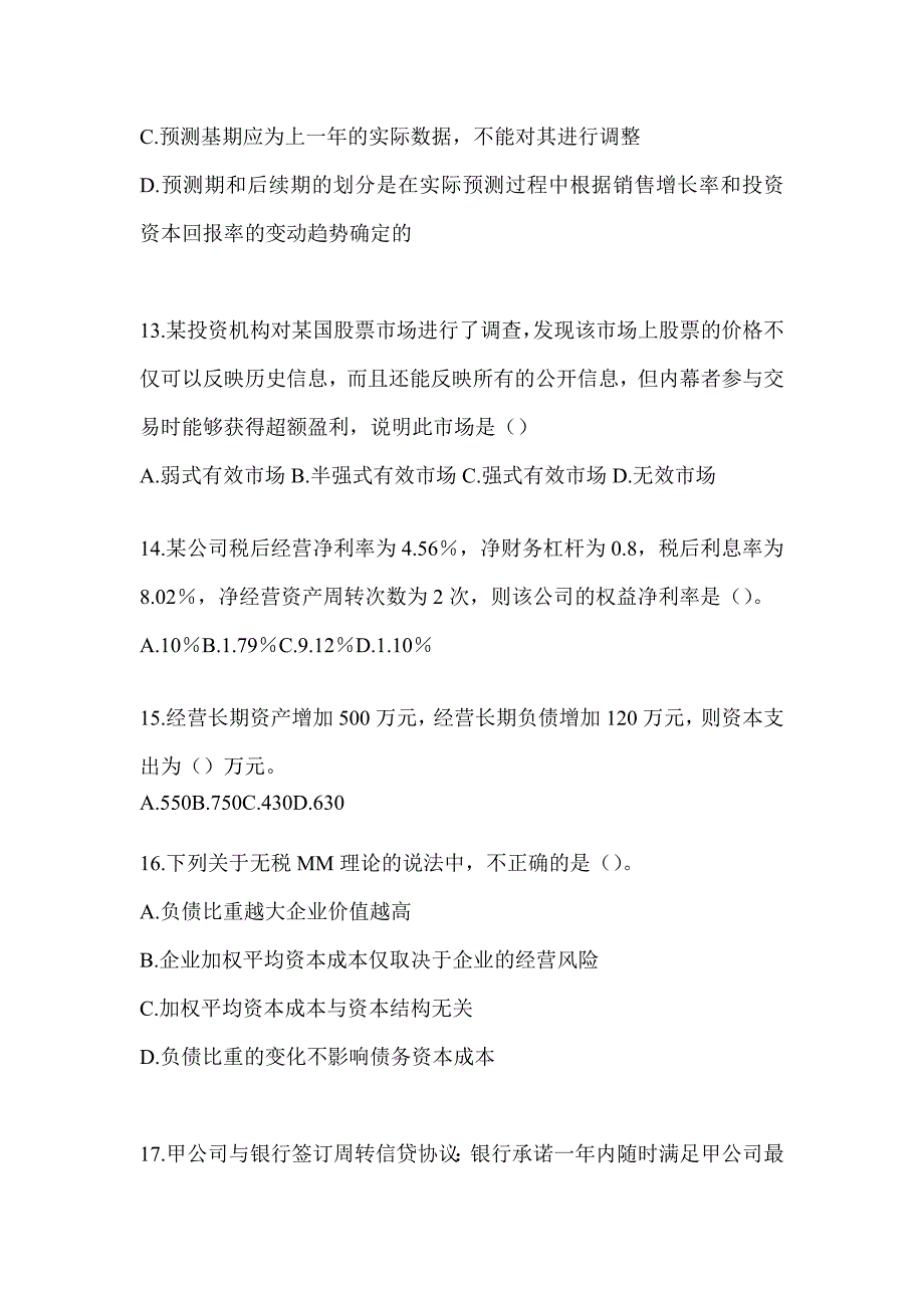 2024年注会全国统一考试（CPA）《财务成本管理》备考真题库_第4页