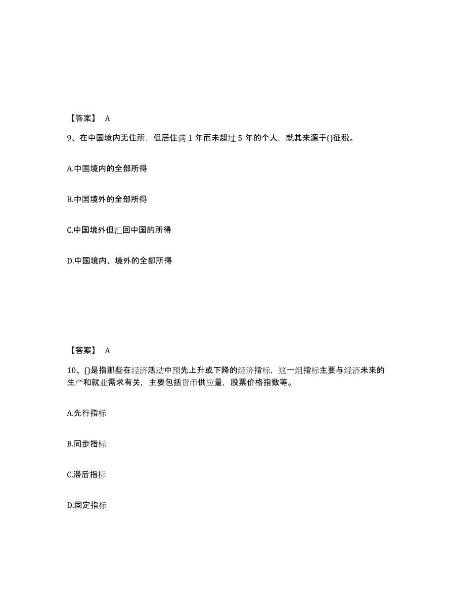 2024年度上海市理财规划师之二级理财规划师练习题(三)及答案_第5页