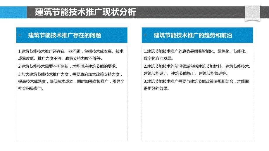 天津广场建筑节能技术推广模式优化_第5页