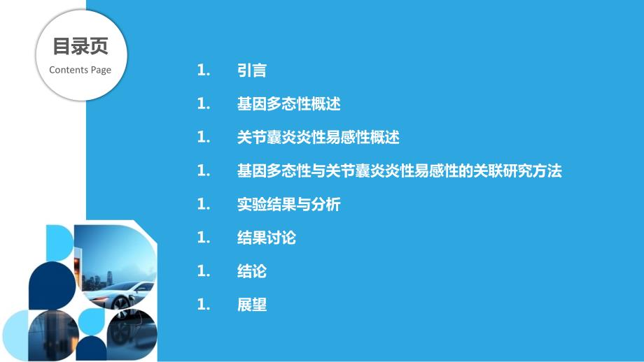 基因多态性与关节囊炎炎性易感性的关联研究_第2页