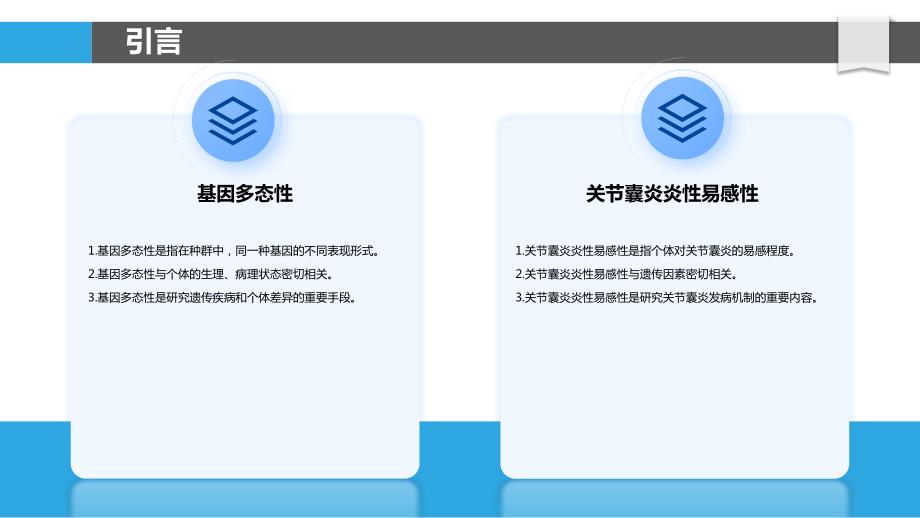 基因多态性与关节囊炎炎性易感性的关联研究_第4页