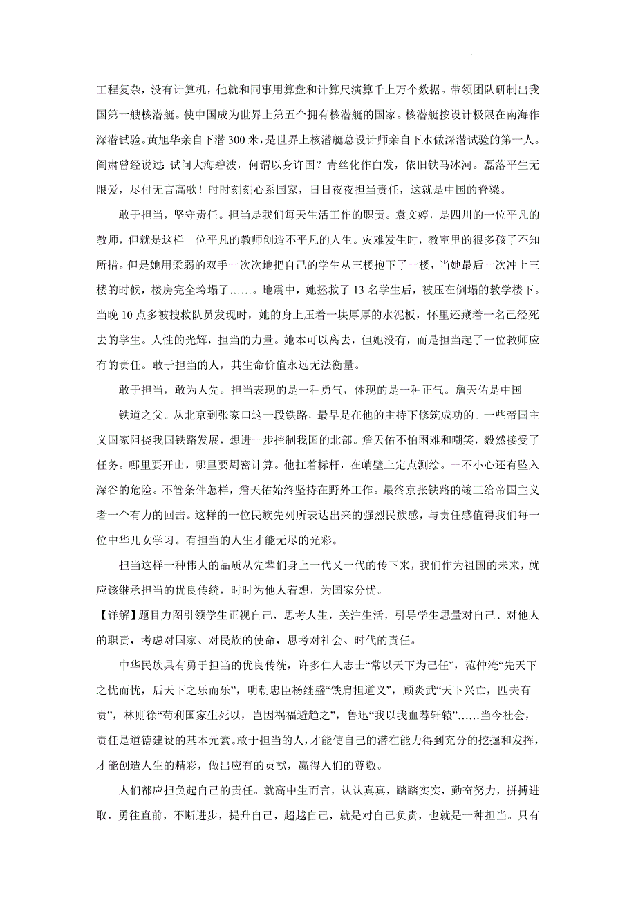 高考语文复习：作文主题训练责任立于心担当行天下_第4页