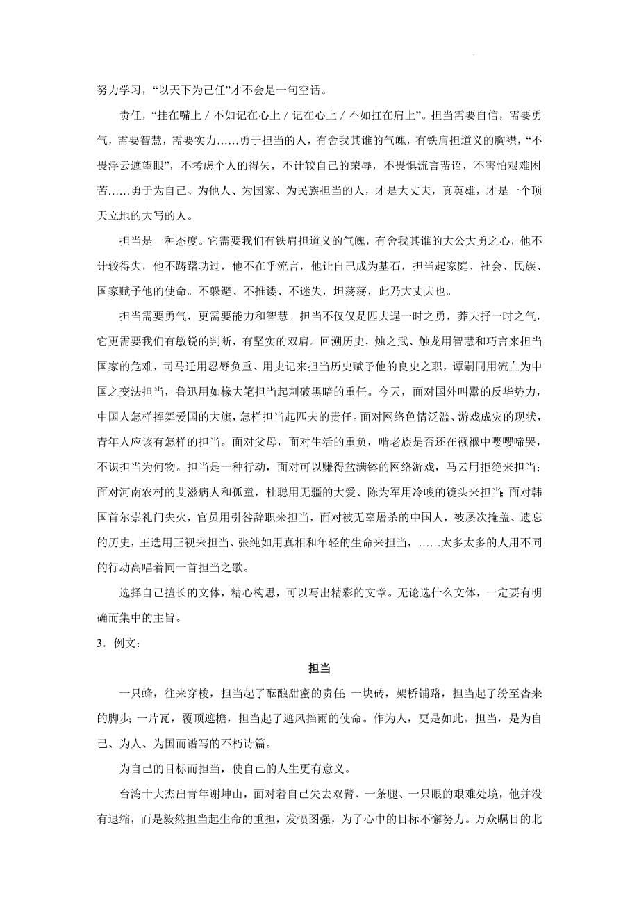 高考语文复习：作文主题训练责任立于心担当行天下_第5页