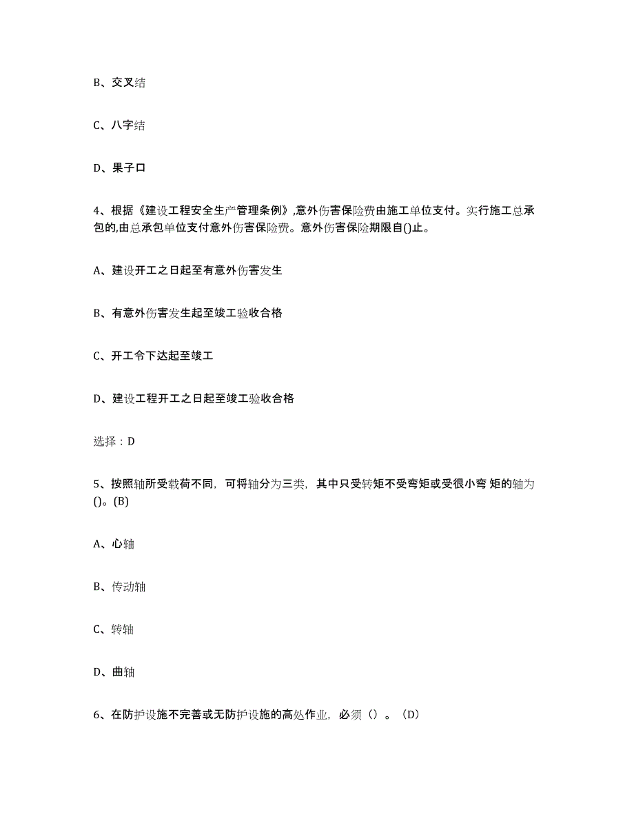 2024年度四川省建筑起重司索信号工证综合检测试卷A卷含答案_第2页