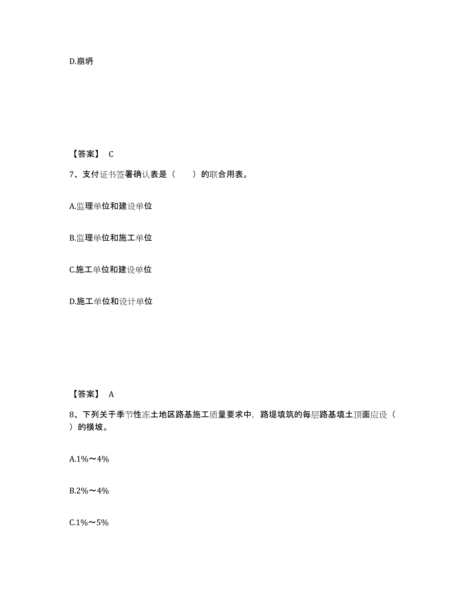 2024年度广东省监理工程师之交通工程目标控制真题练习试卷B卷附答案_第4页