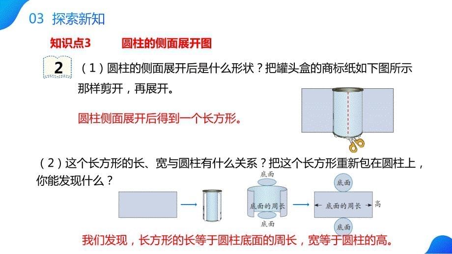 2024 北师大版小学数学六年级数学下册 5圆柱的体积_第5页