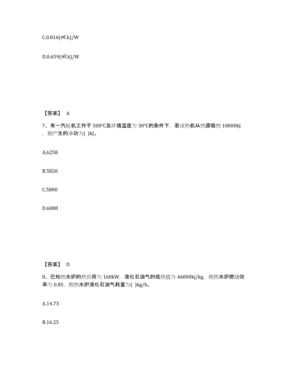 2024年度年福建省公用设备工程师之专业案例（动力专业）每日一练试卷A卷含答案_第4页