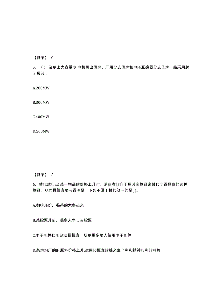 2024年度四川省国家电网招聘之电工类高分题库附答案_第3页